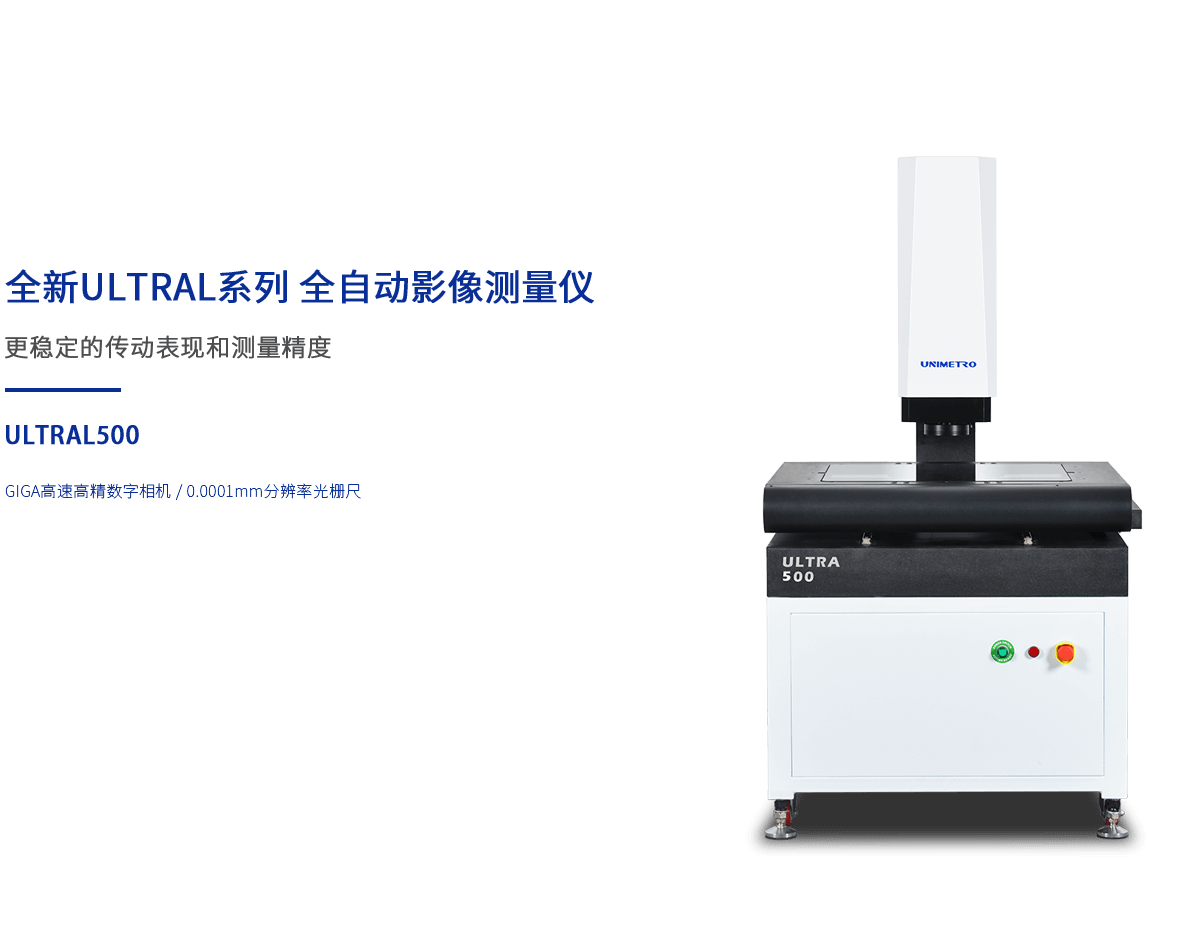 全自動(dòng)影像測(cè)量?jī)x